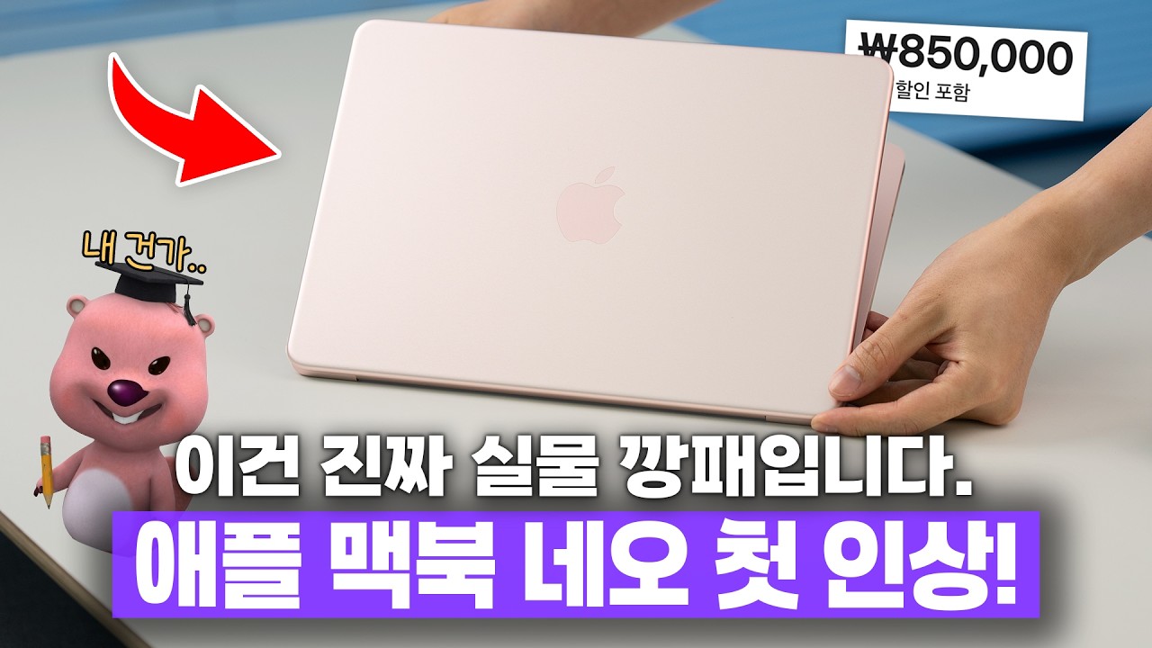 맥북 네오 히어로 이미지