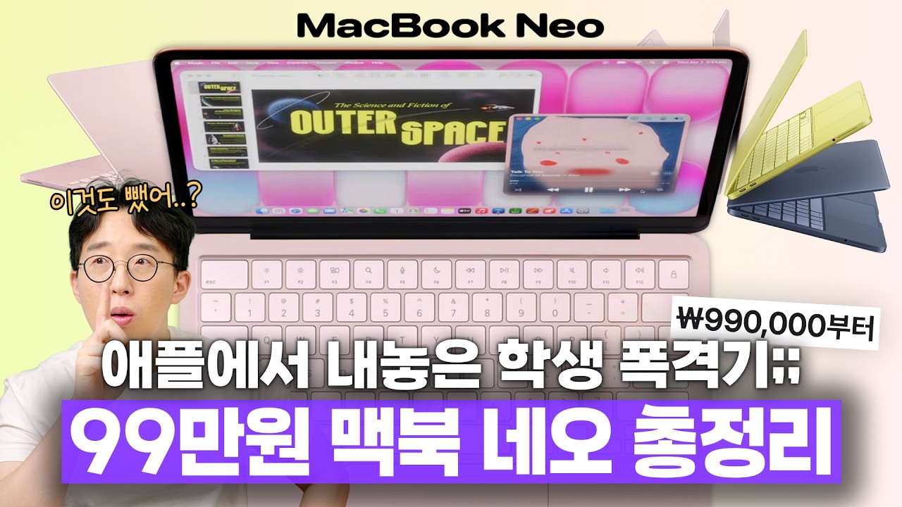 맥북 네오 제품 사진 1