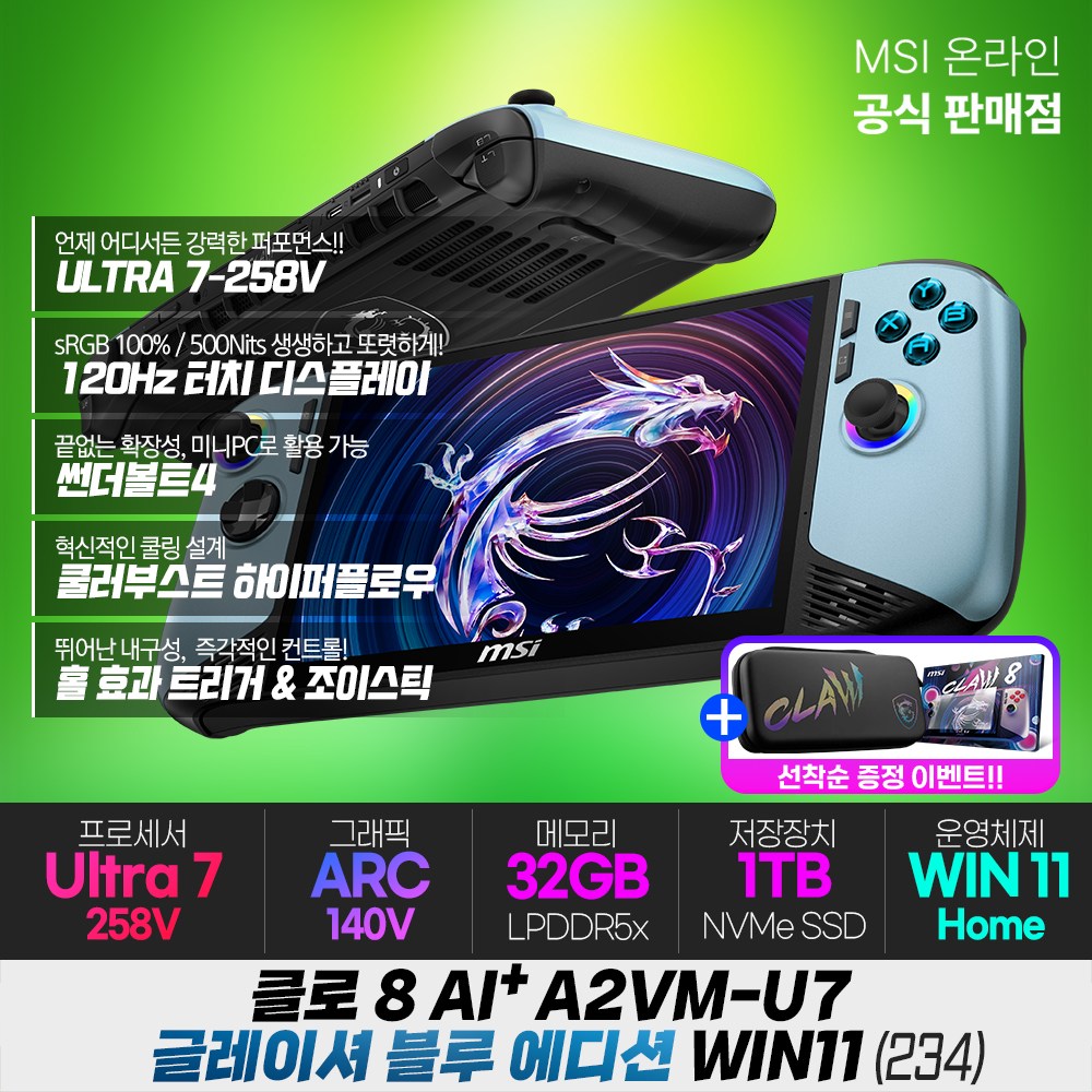 [2종사은품] MSI 클로 8 AI+ A2VM-U7 글레이셔 블루 에디션 WIN11 (234) 게임기 / U7-258V ARC140V 32G 1TB WIN11홈