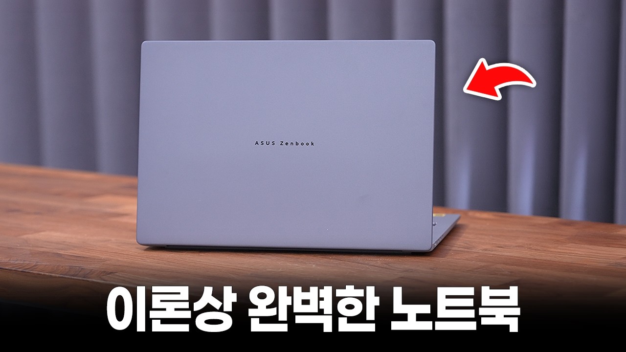 ASUS 젠북 A16 영상 썸네일